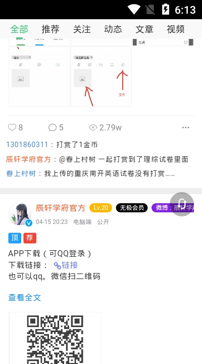 辰轩学府答案网平台  v1.0.1图3