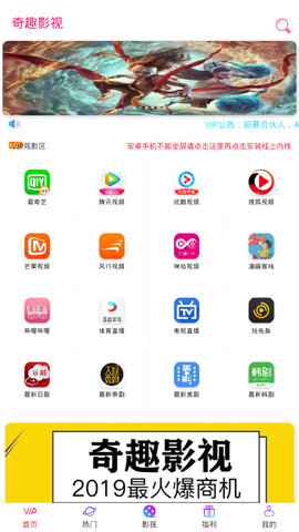 奇趣影视ios