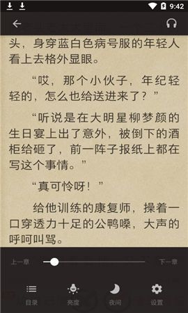 得间小说阅读顾景琰  v3.1.0图2