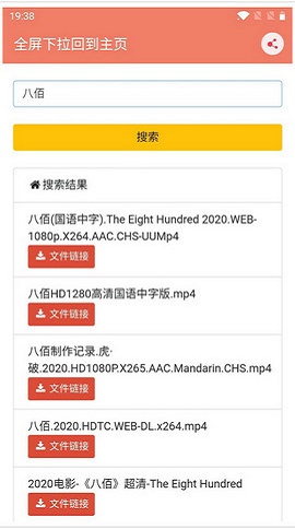 悟空磁力搜索最新版  vv20.08图1