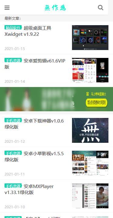 无作为软件库最新版