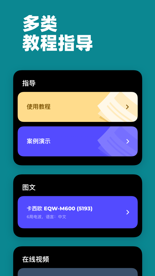 电波表校时设备APP