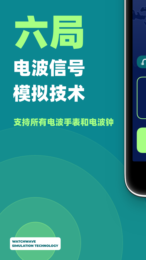 电波表校时设备APP  v1.0.0图1