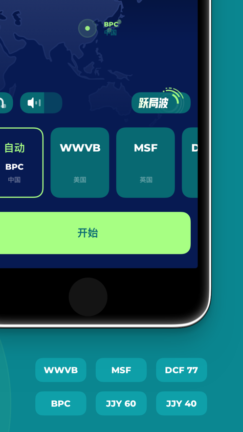 电波表校时设备APP  v1.0.0图4
