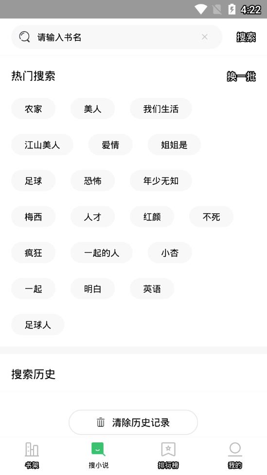 热门小说搜索神器