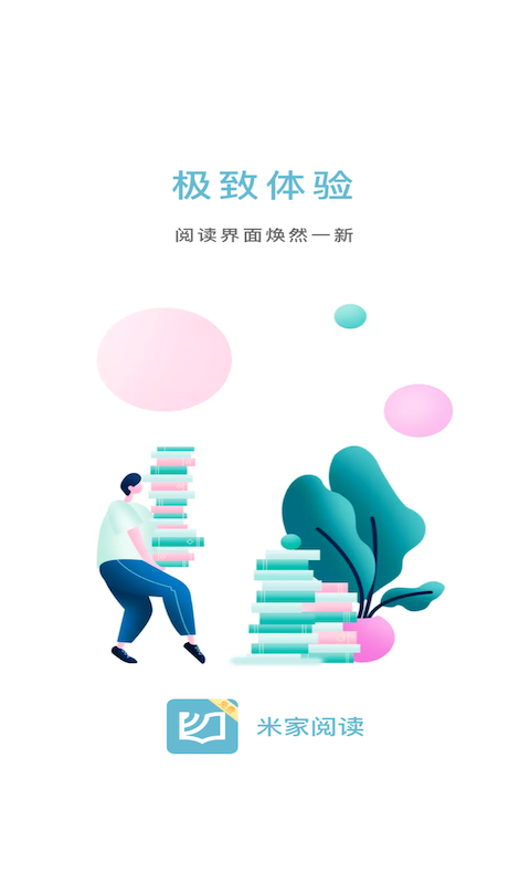 米家阅读免费版