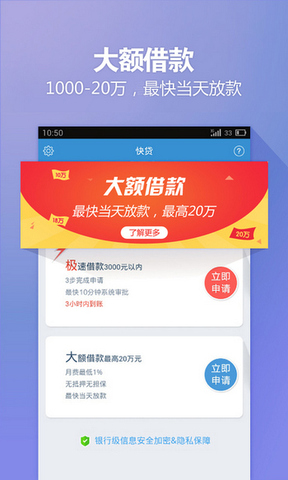 八荒快贷免费版