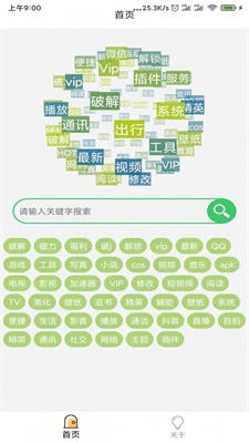 蓝搜破解版v55