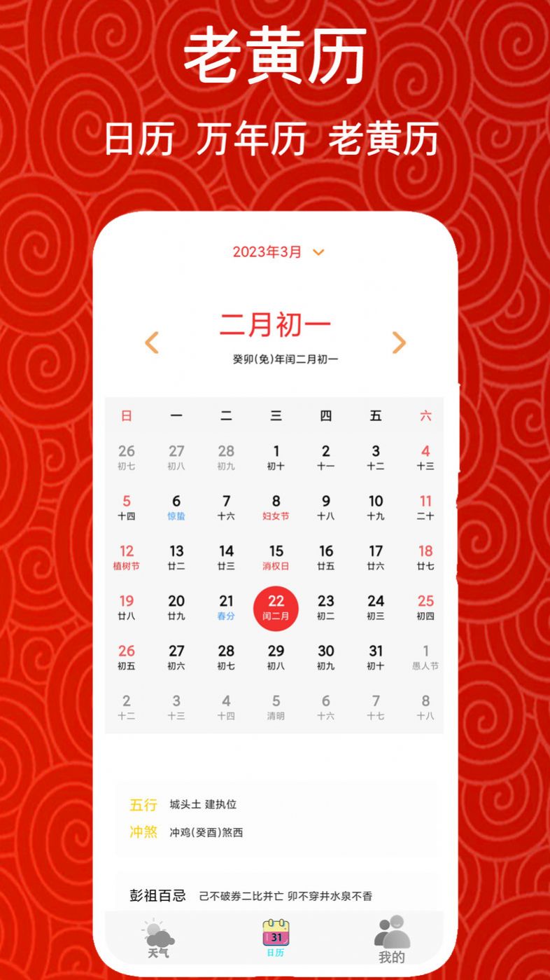 实时美丽天气预报通  v1.0图3