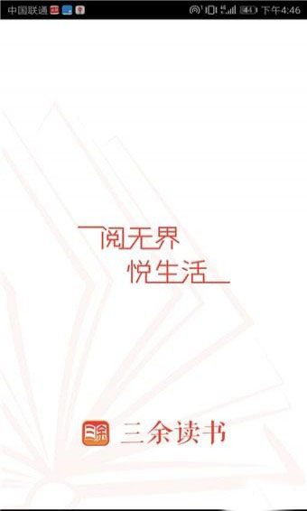 三余读书app  v1.0图3