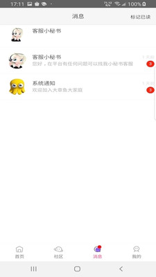 大章鱼app下载