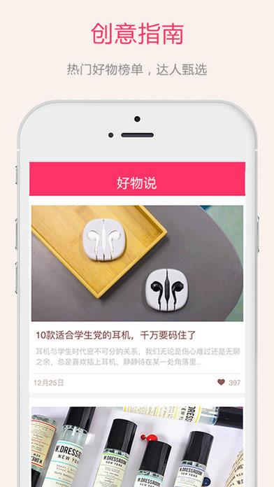 好物说