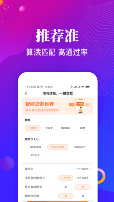 瓜子花呗安卓版  v1.0.6图2