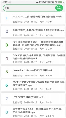 蓝搜破解版v55  v2.1图1
