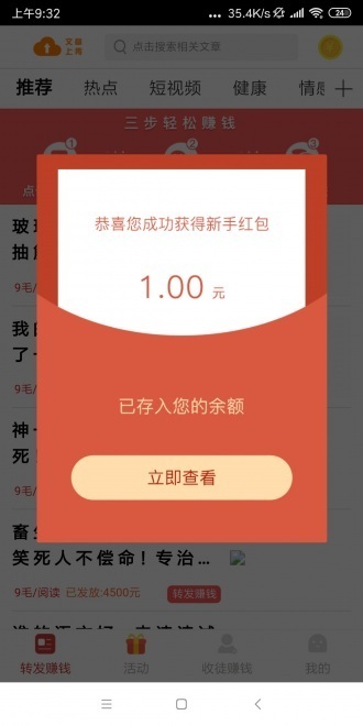 凤凰赚钱软件下载安装  v0.0.2图1