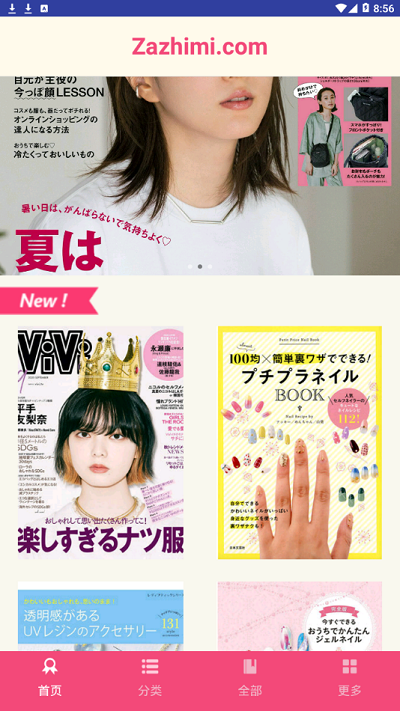 杂志迷pro官网  v3.0.0图2