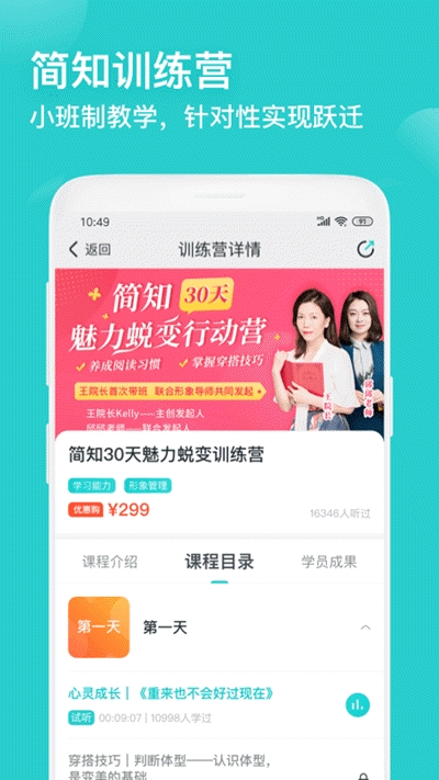 简知app下载安装官网苹果版  v1.0.23图1