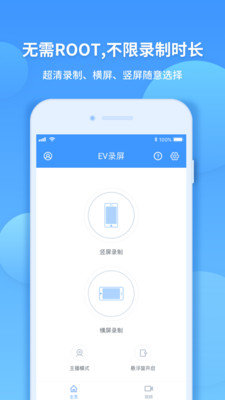 ev录屏下载安装  v1.2.3图3