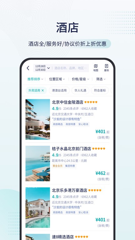 致行商旅  v9.18.1图2