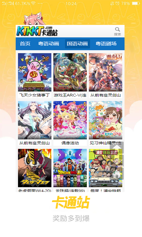 龙珠Z粤语版卡通站  v0.0.1图3
