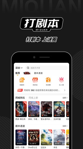 谜圈剧本杀app竞品