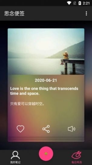 思念便签最新版下载安装苹果版  v1.0.0图2