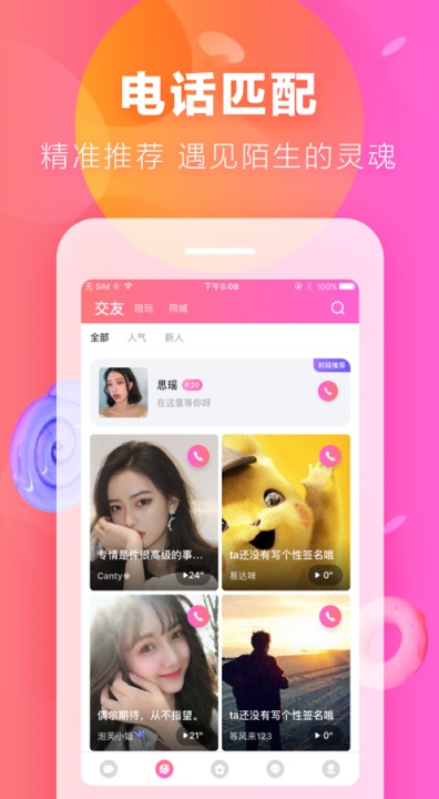 易春风交友最新版