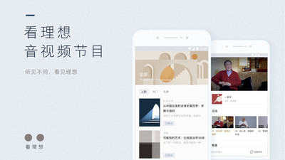 看理想安卓版