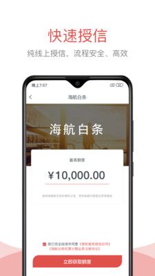 航旅分期app  v1.2.3图2