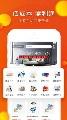 惠料  v1.0图2