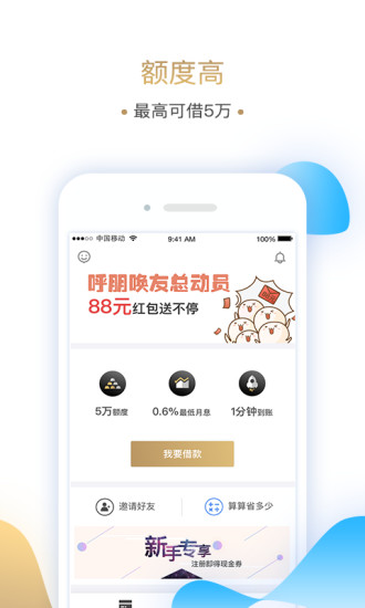 还卡超人app  v1.0图1