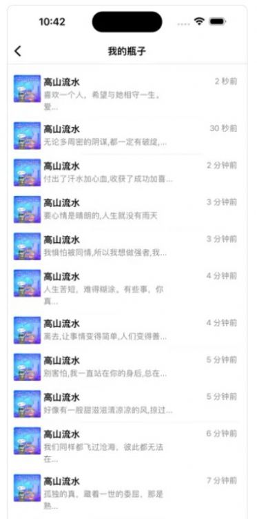 漂流瓶树洞最新版  v1.0图2