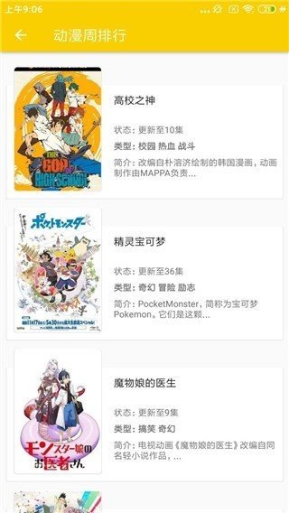 动漫社安卓版  v1.0.1图2