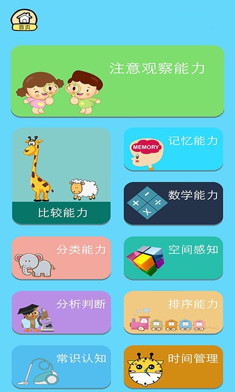 小象聪聪安卓版