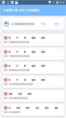 XA鸡王画质助手app  v1.1.0图3
