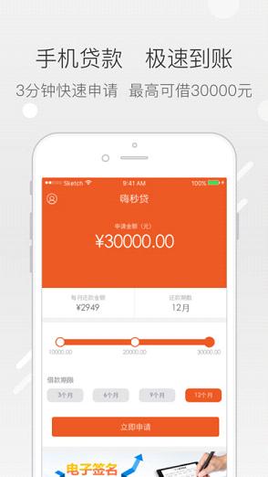 嗨秒贷app下载  v1.0图2