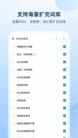 欧路词典官方版  v8.2.4图1