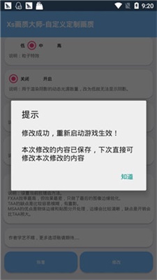 XA鸡王画质助手app  v1.1.0图2