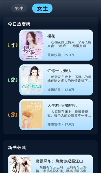 畅快读小说下载  v1.0图3