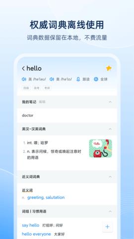 欧路词典官方版  v8.2.4图2