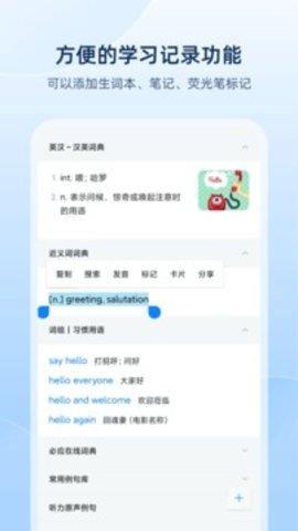 欧路词典官方版  v8.2.4图4