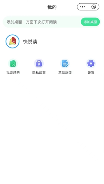快悦读app  v1.0图2
