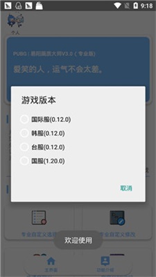 XA鸡王画质助手app