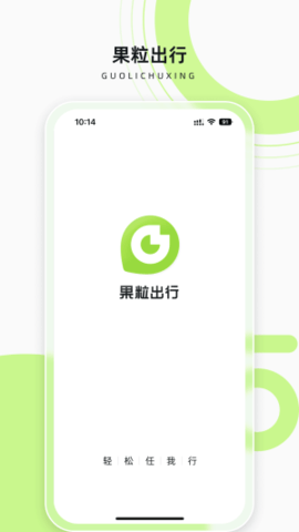 果粒司机  v1.1.2图3