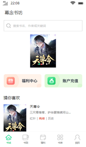幕念书坊破解版  v1.0图1