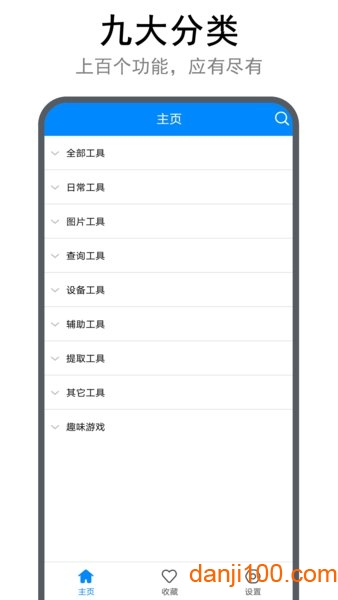 实用工具箱最新版