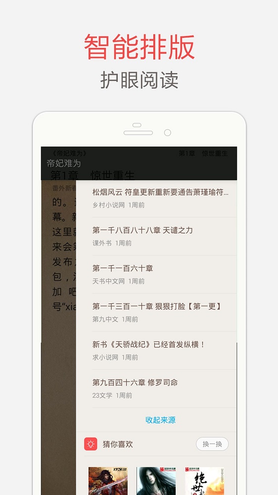 海纳小说语音插件包下载  v7.3.5图1