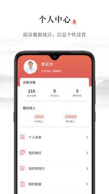 仲方中医  v1.2.1图1
