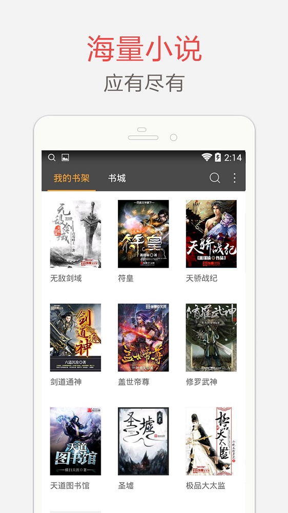 海纳小说下载器  v7.3.5图3