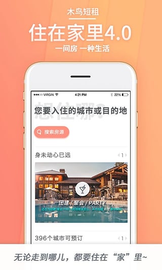 木鸟短租  v5.0.3图3